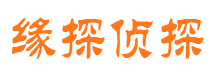 额济纳旗侦探